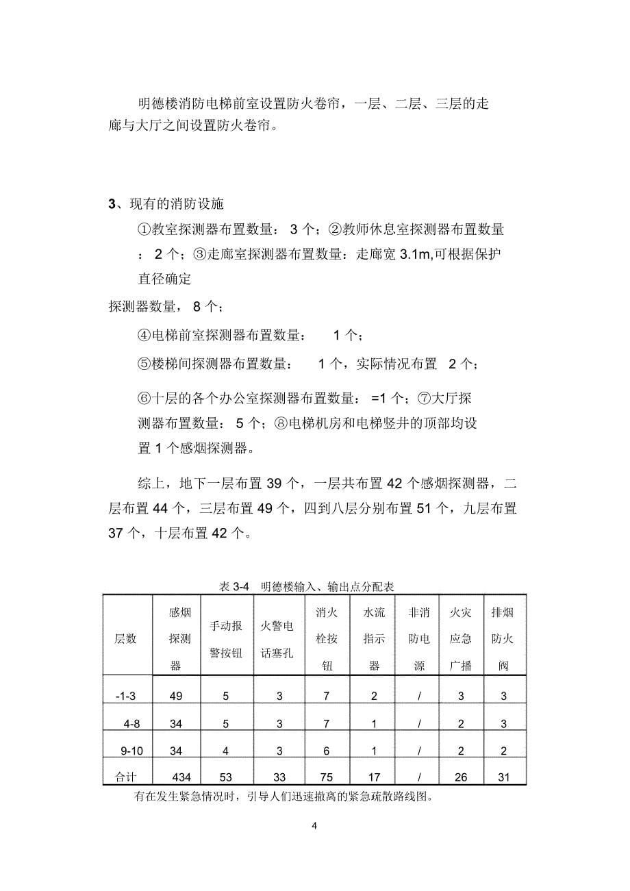 明德楼防火防爆技术课程设计(全)精编版_第5页