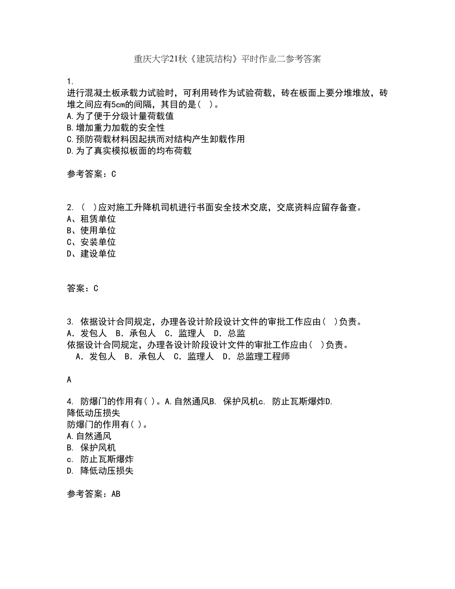 重庆大学21秋《建筑结构》平时作业二参考答案74_第1页