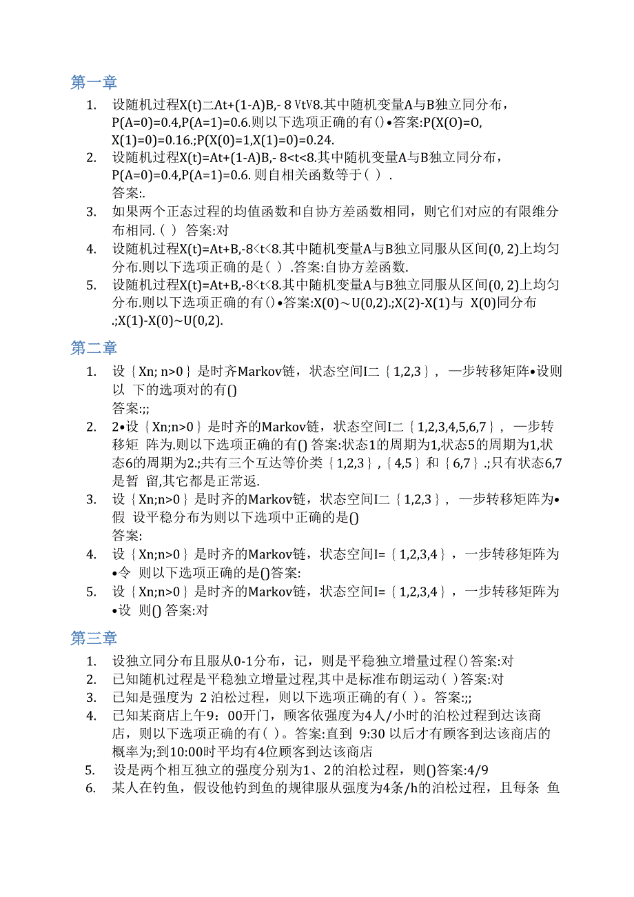 智慧树答案随机过程知到课后答案章节测试2022年_第1页