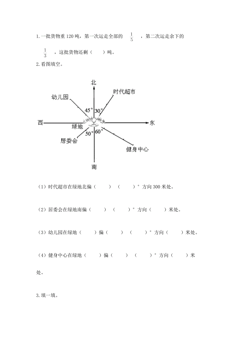 小学六年级上册数学期末测试卷及参考答案【突破训练】.docx_第3页