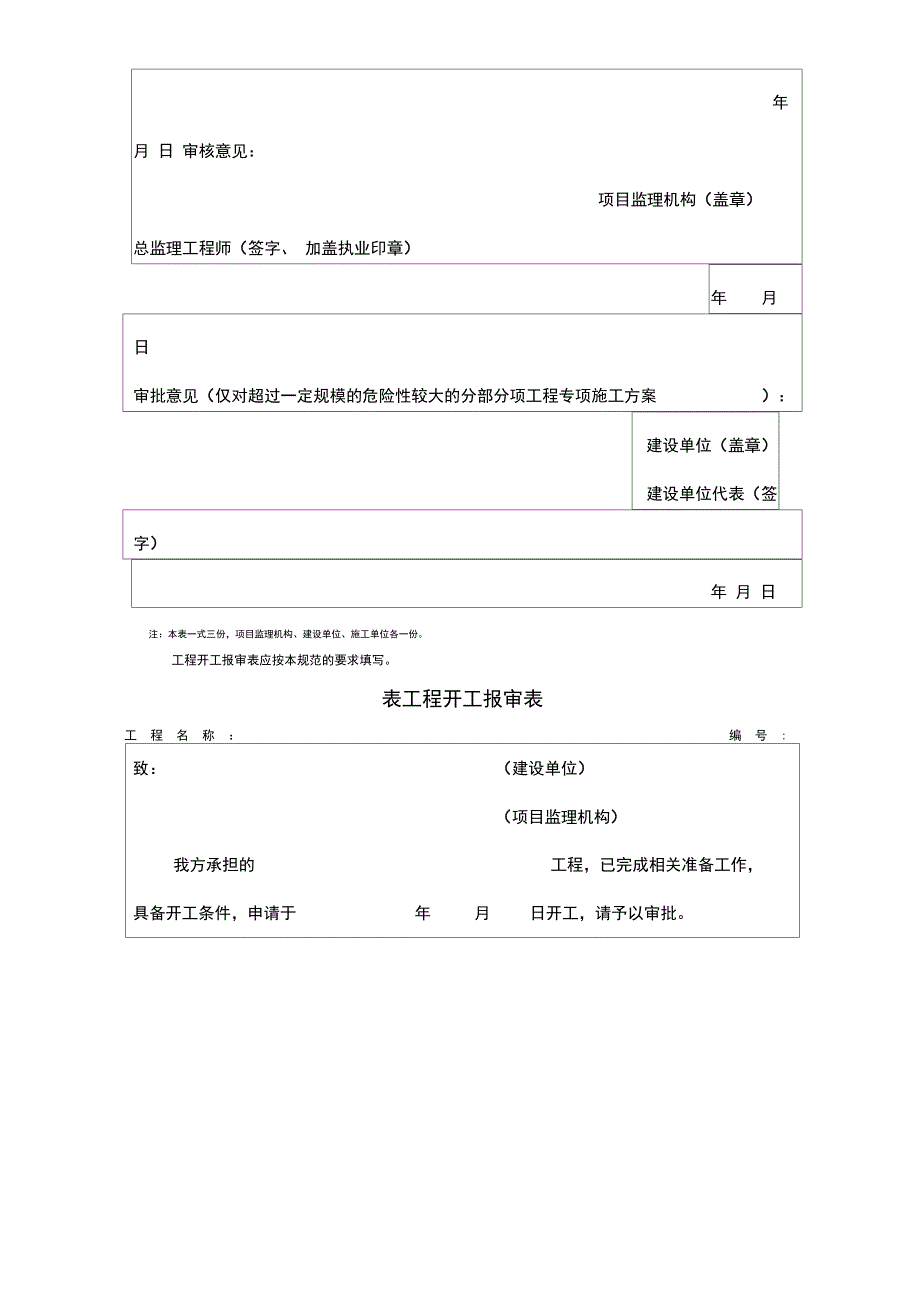 施工单位报审报验用表_第2页