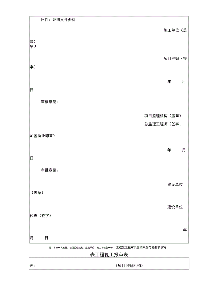 施工单位报审报验用表_第3页
