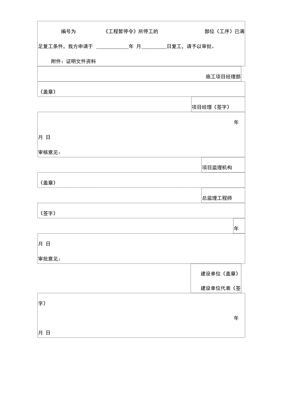 施工单位报审报验用表_第4页