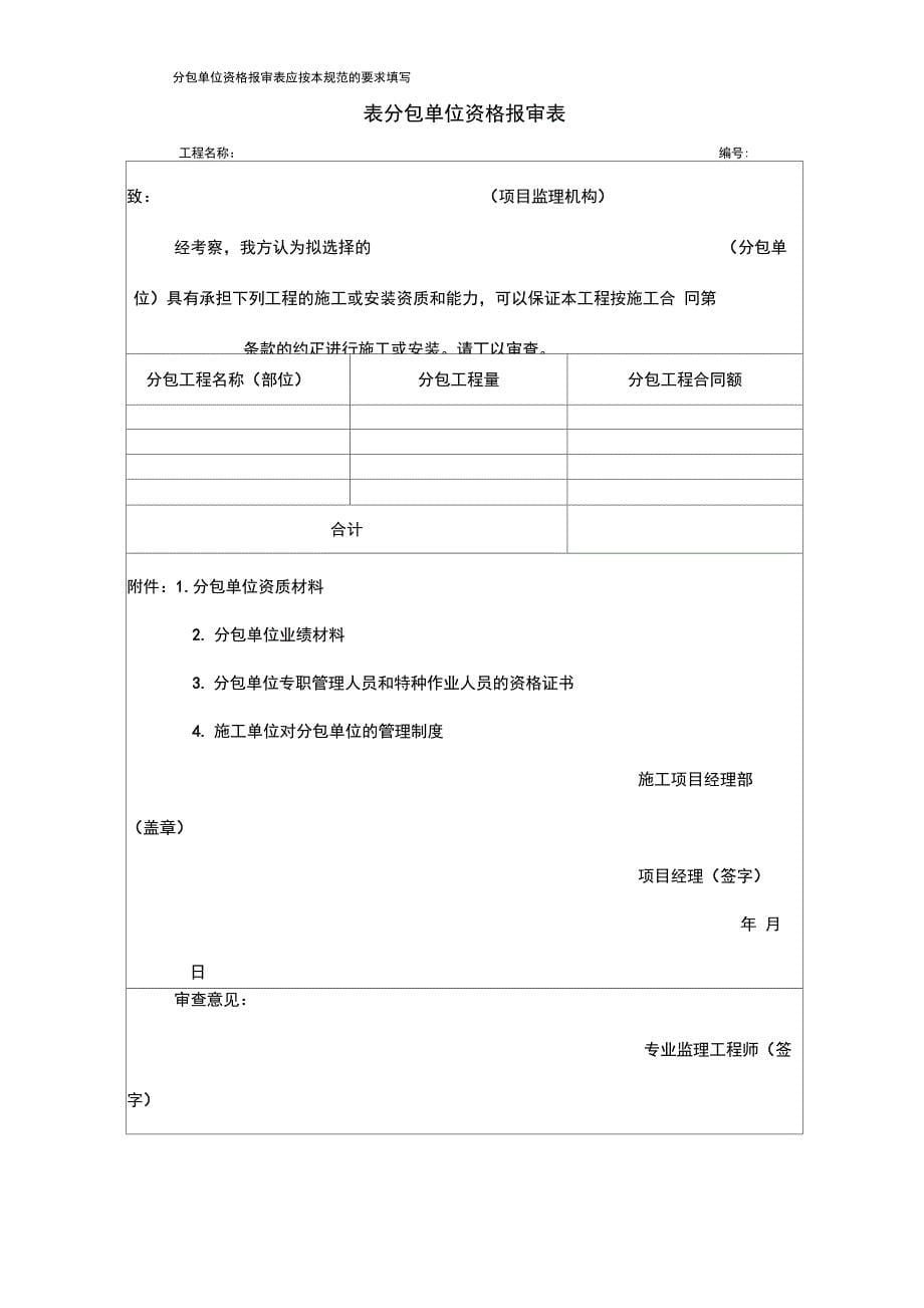 施工单位报审报验用表_第5页