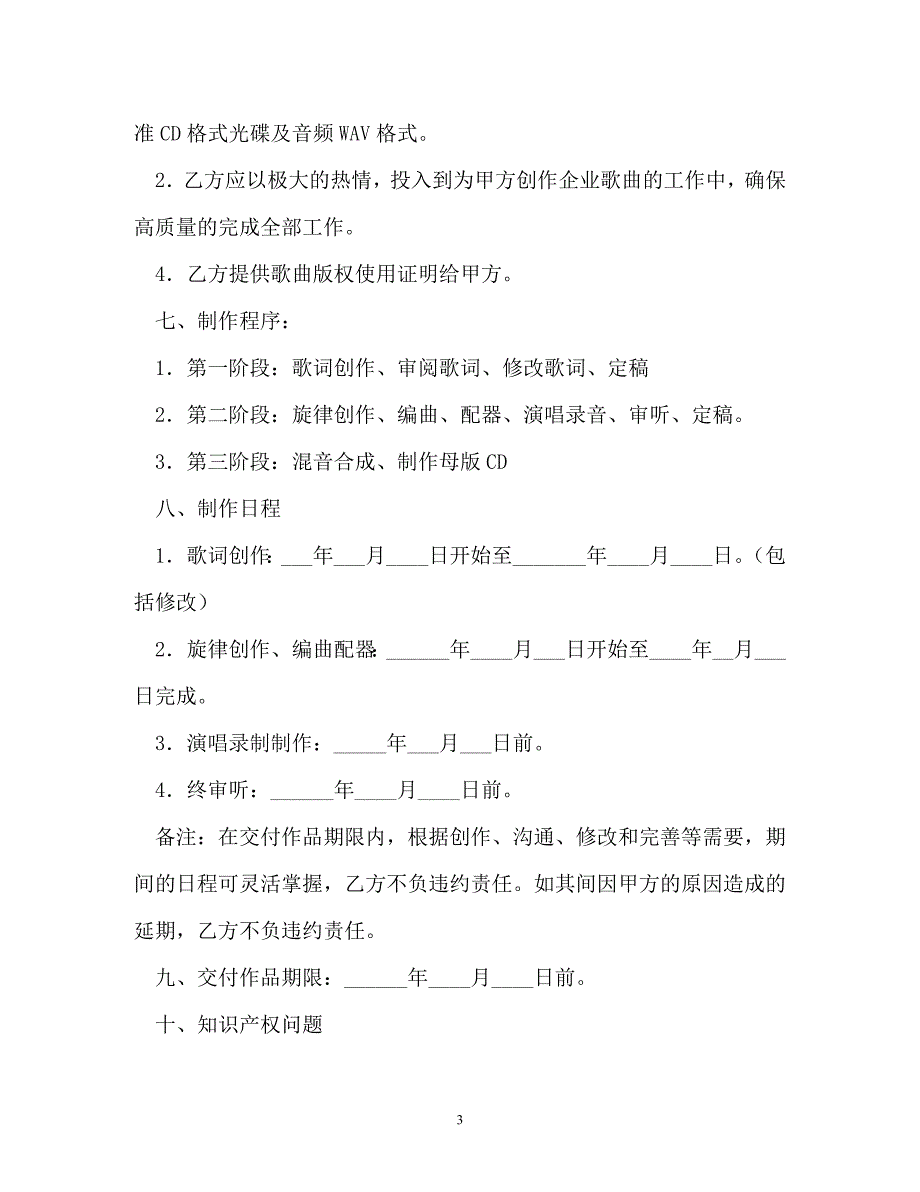 歌曲委托制作合同协议书_第3页