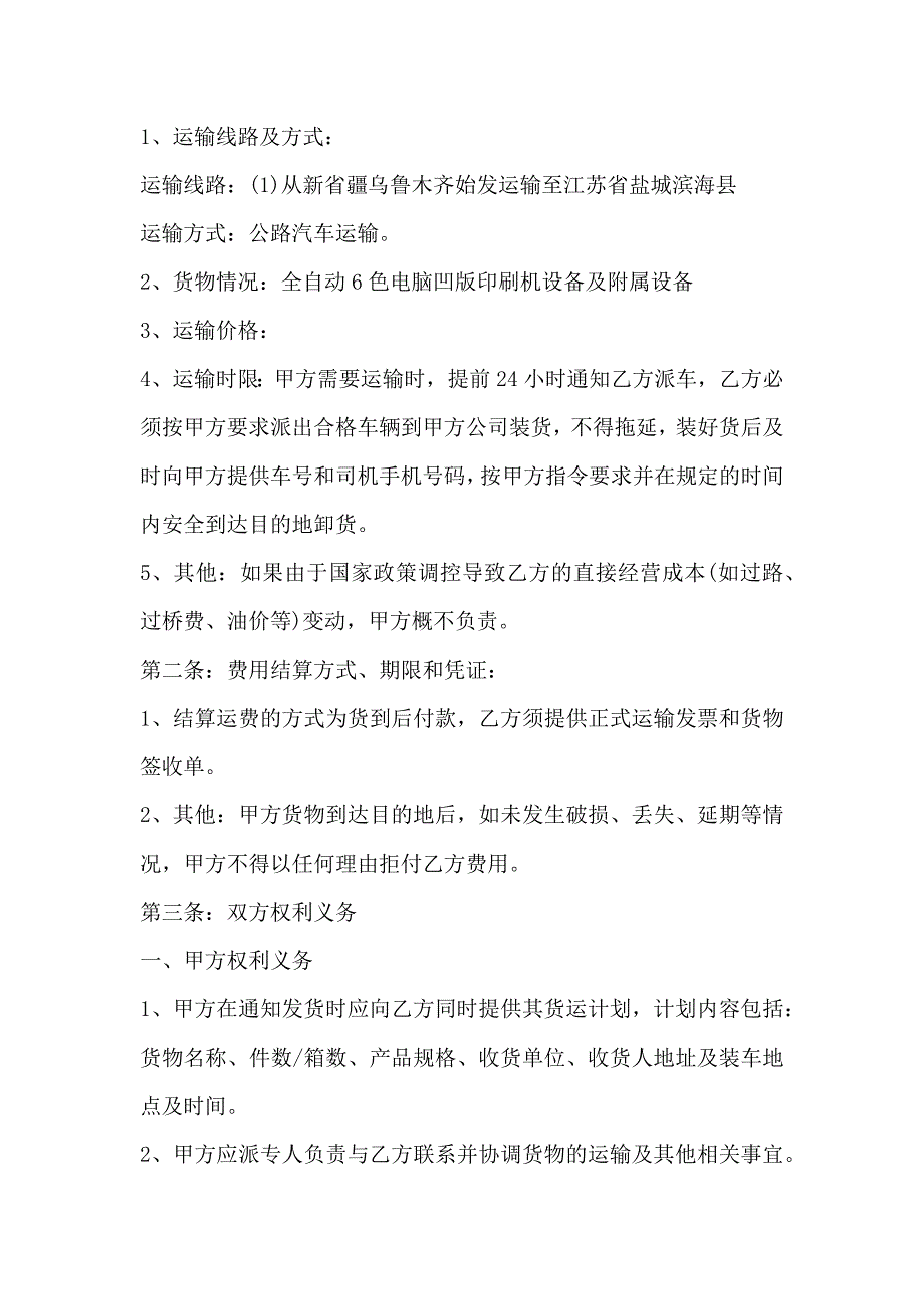 简洁版物流运输合同范文3篇_第4页