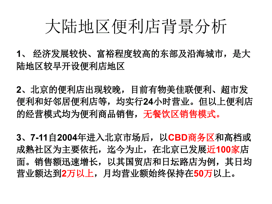 盒饭调查情况报告_第4页