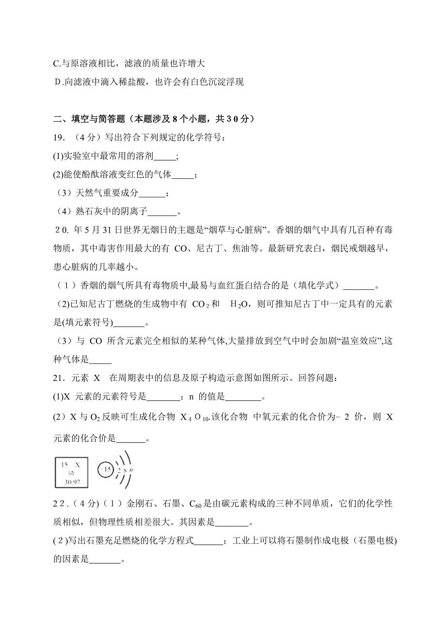 湖南省益阳市中考化学试题及答案解析(版)_第4页