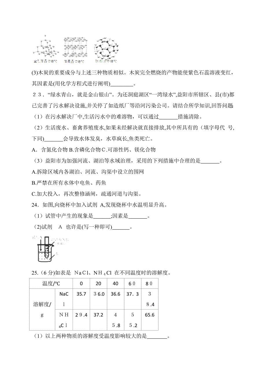 湖南省益阳市中考化学试题及答案解析(版)_第5页