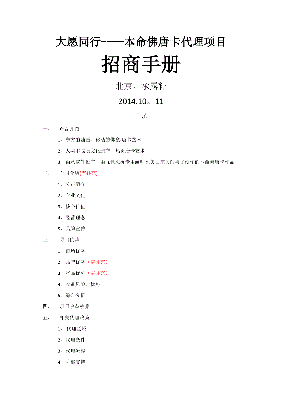 招商手册141013-2.docx_第1页