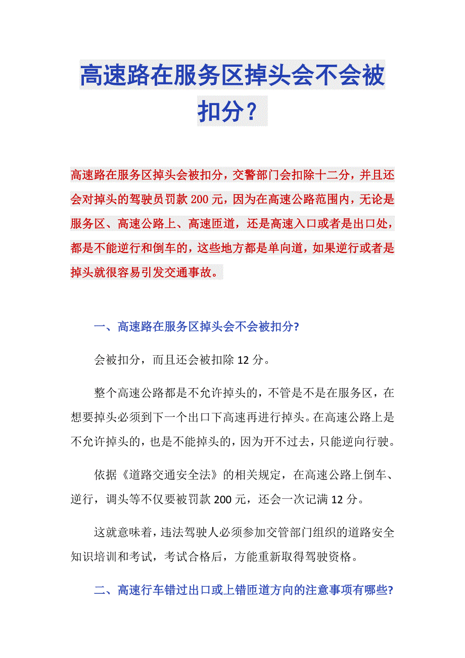 高速路在服务区掉头会不会被扣分？_第1页