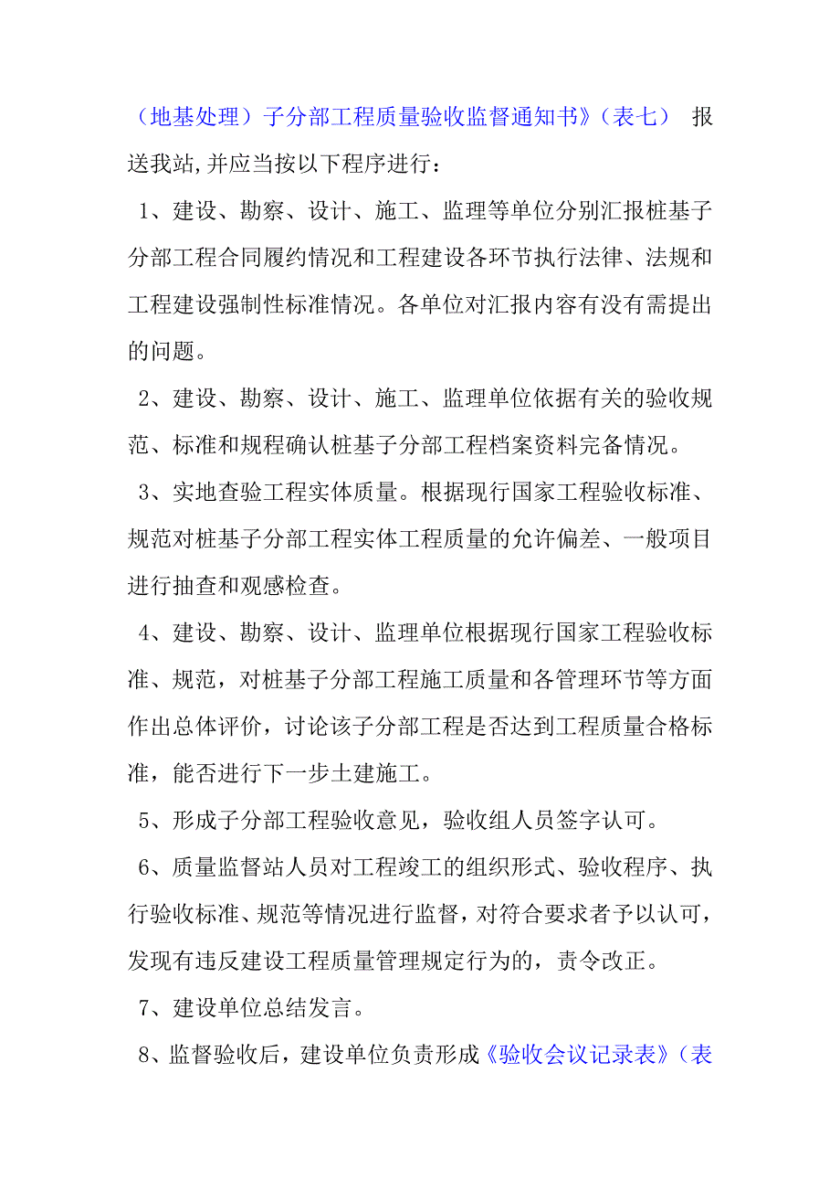 桩基验收条件及程序.doc_第2页