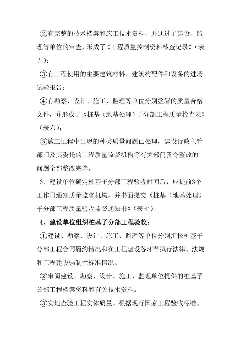 桩基验收条件及程序.doc_第4页