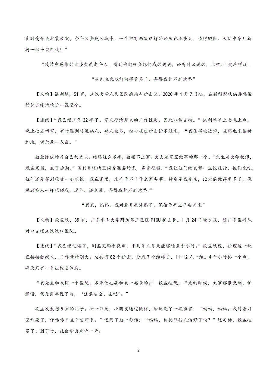 话题13 凡人亦英雄（材料作文：谁是英雄）-【直击热点】2020年语文写作最新素材积累及范文详解.docx_第2页