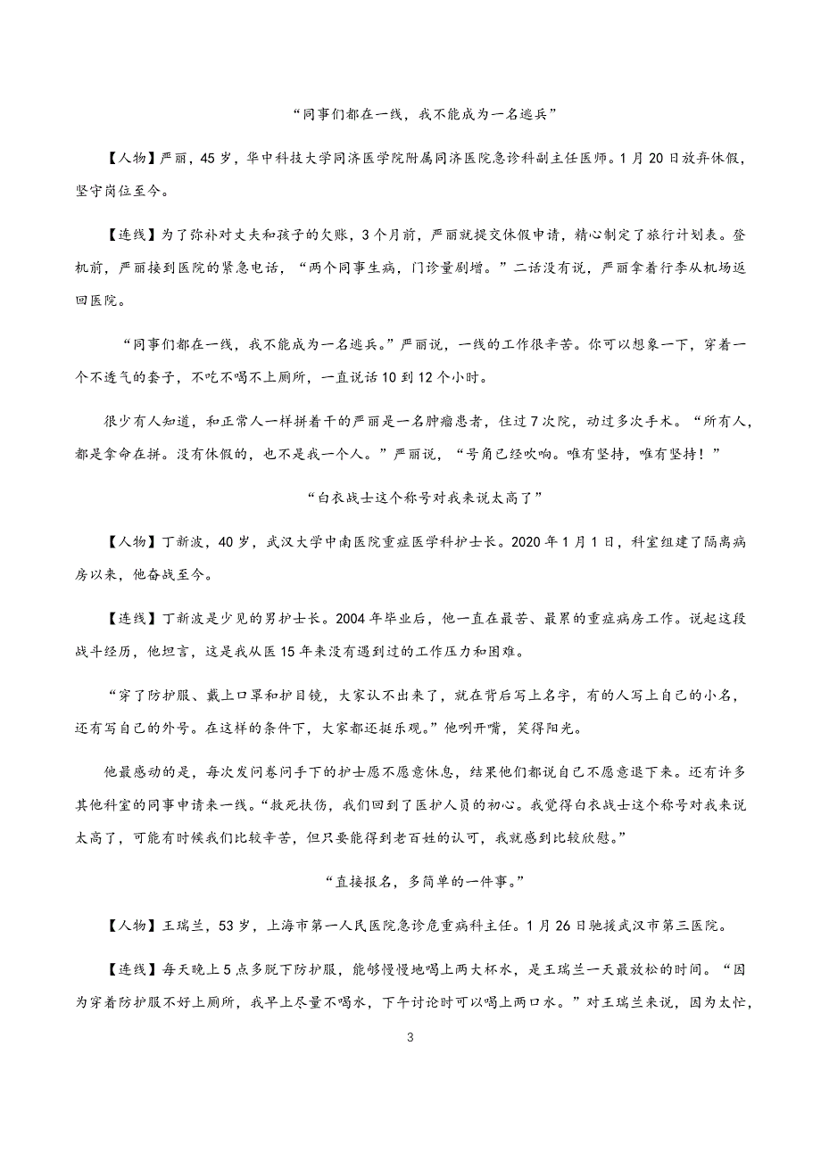 话题13 凡人亦英雄（材料作文：谁是英雄）-【直击热点】2020年语文写作最新素材积累及范文详解.docx_第3页