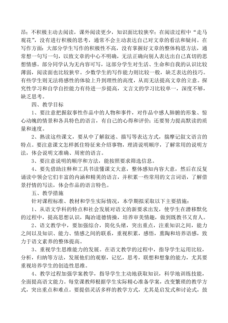 部编八年级上册语文教学工作计划.doc_第3页