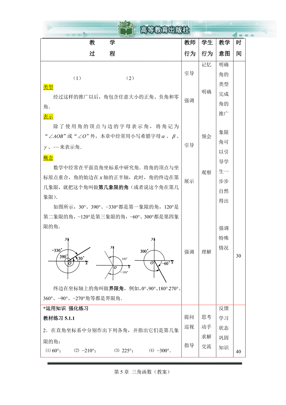 51角的概念推广_第3页