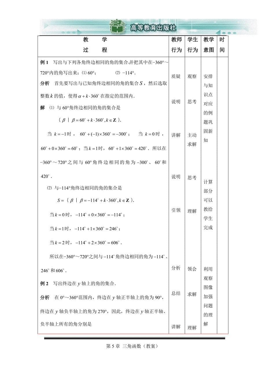 51角的概念推广_第5页