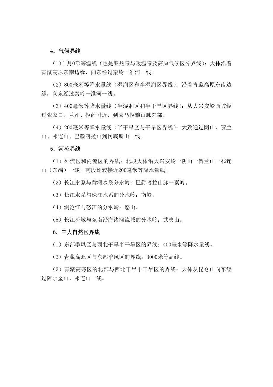 高考地理需要牢记的10条地理分界线.doc_第2页