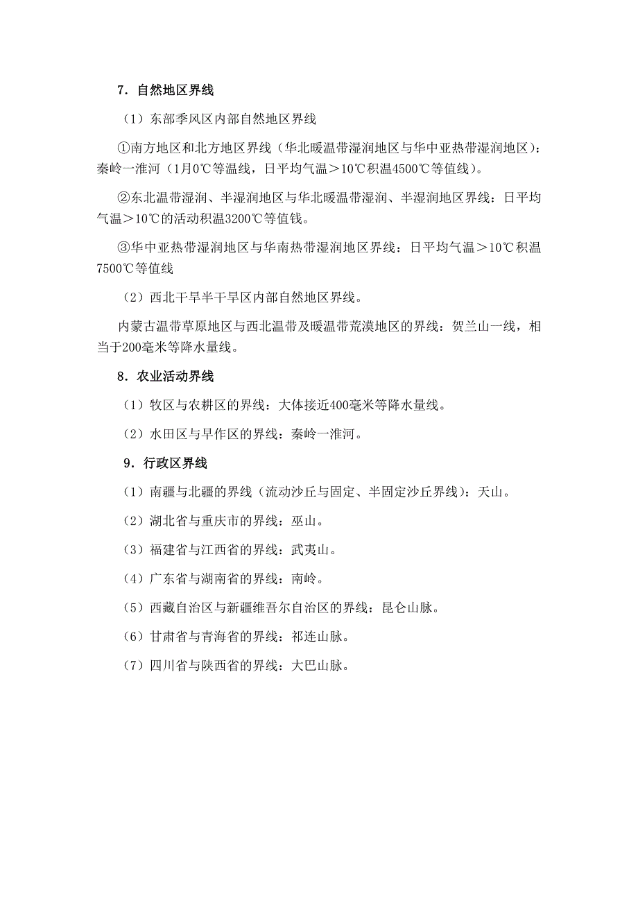 高考地理需要牢记的10条地理分界线.doc_第3页