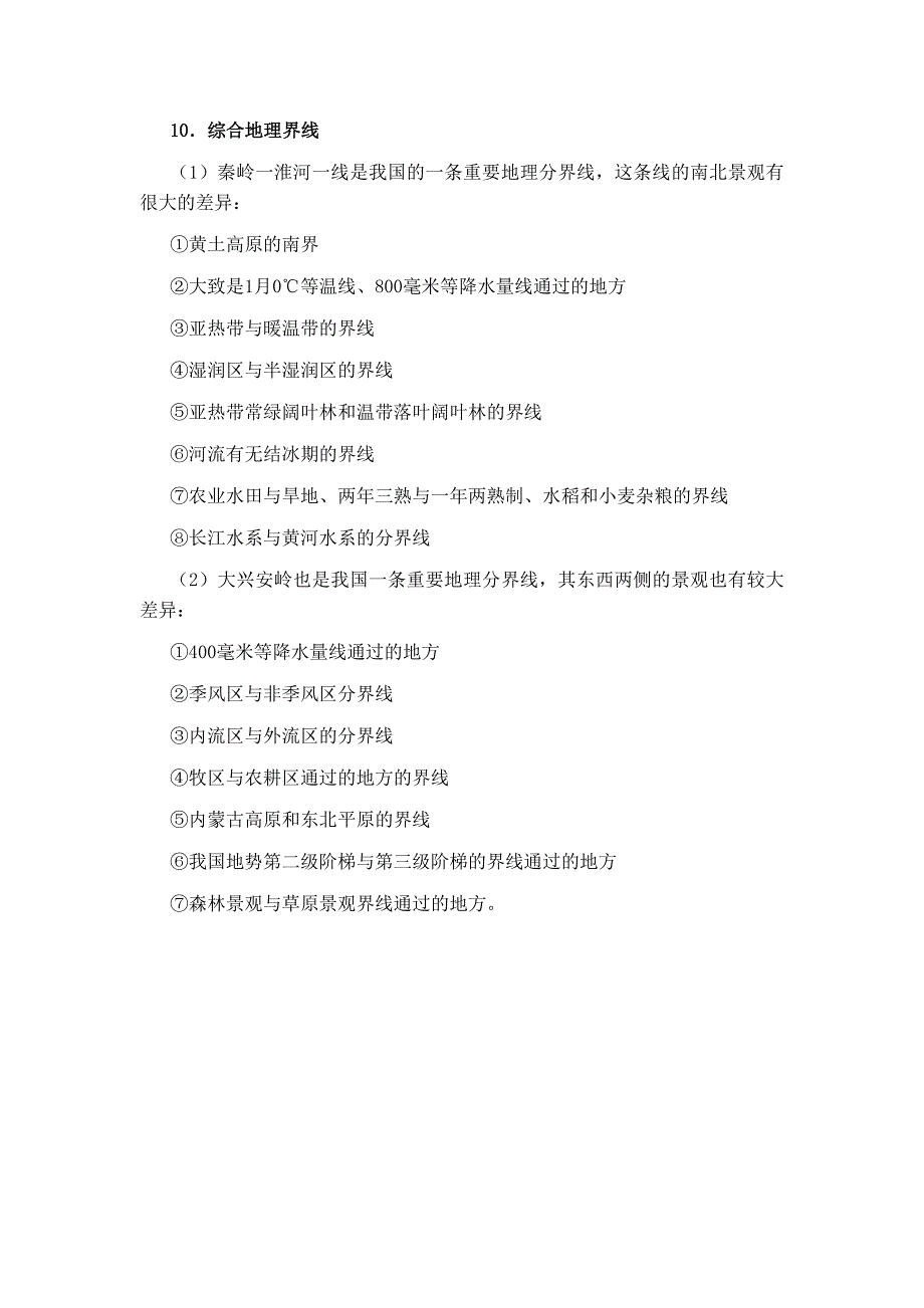 高考地理需要牢记的10条地理分界线.doc_第4页