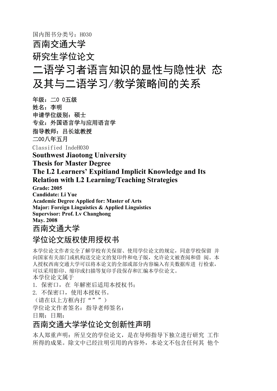 二语学习者语言知识的显性与隐性状_第1页