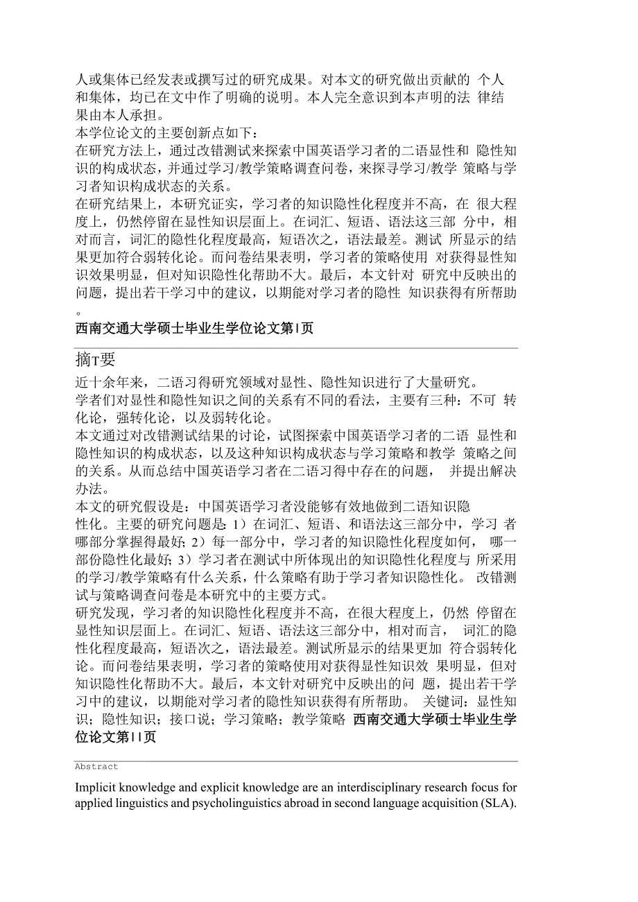 二语学习者语言知识的显性与隐性状_第2页