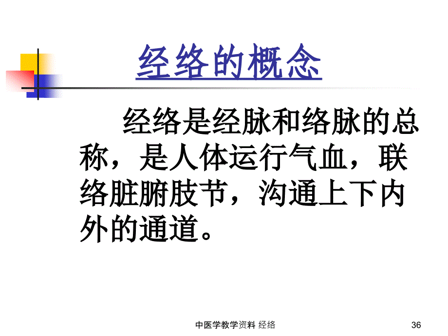 中医学教学-经络课件_第3页