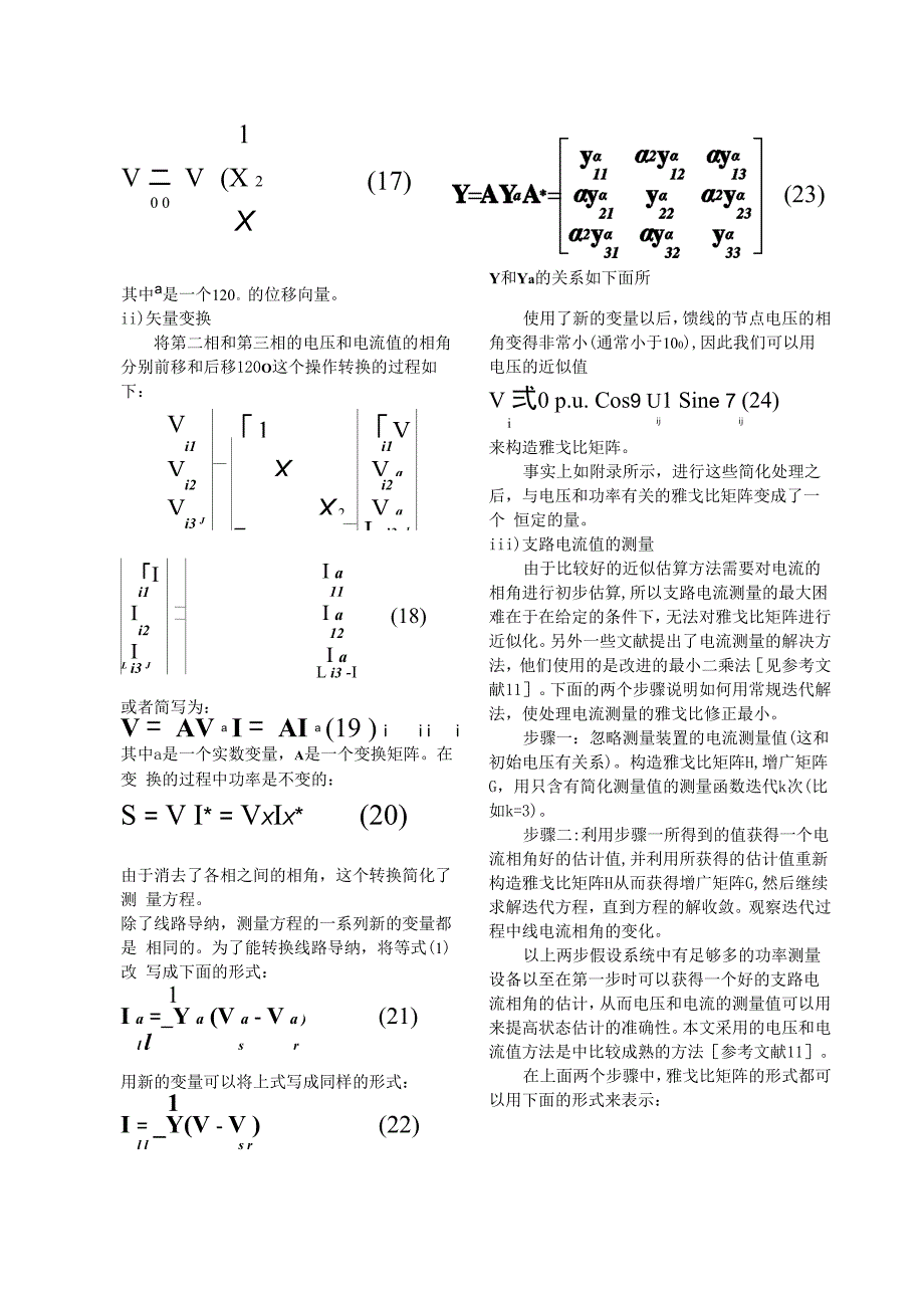 配电系统实时状态估计_第4页