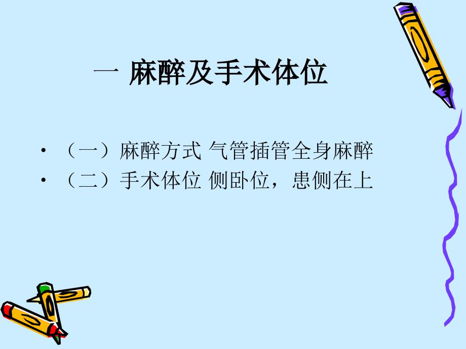 右肺上叶切除术课件.ppt_第4页