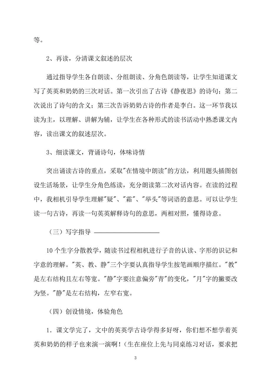 苏教版小学二年级上册语文说课稿：英英学古诗_第3页