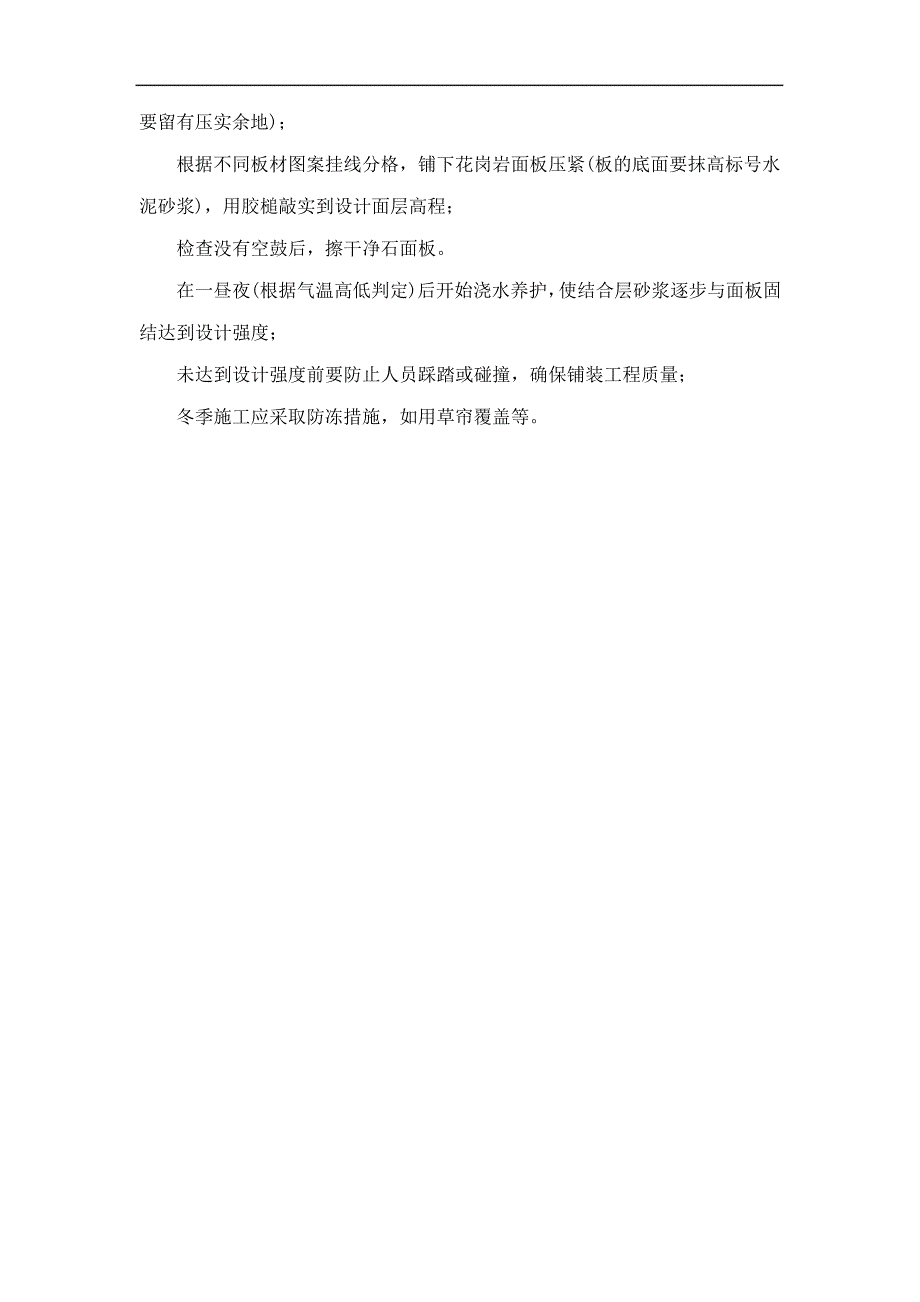 广场停车位透水砖铺装施工方案及工艺方法_第2页