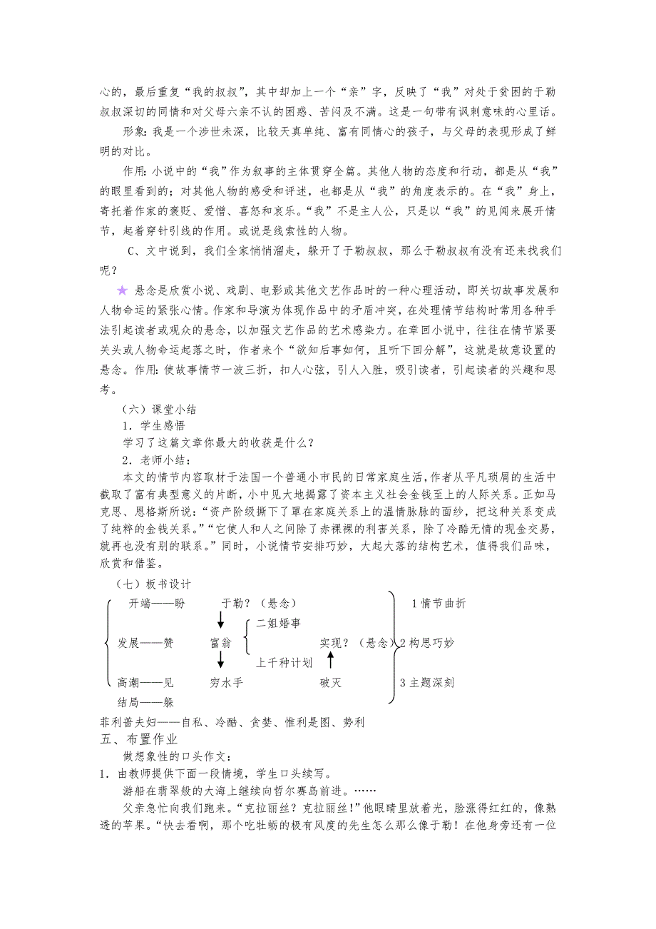 《我的叔叔于勒》教案设计 (2).doc_第4页