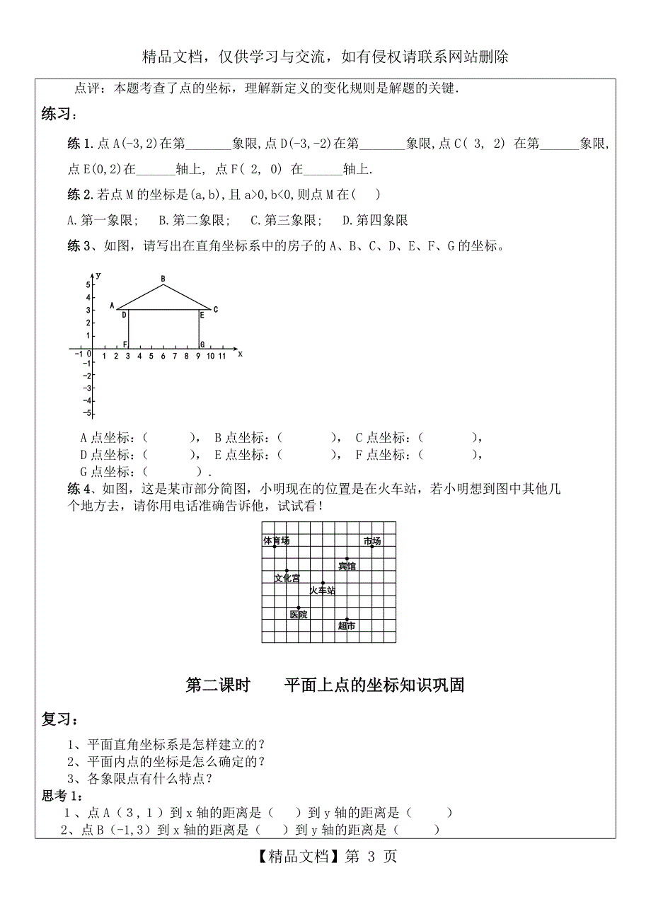 平面直角坐标系一对一辅导讲义_第3页