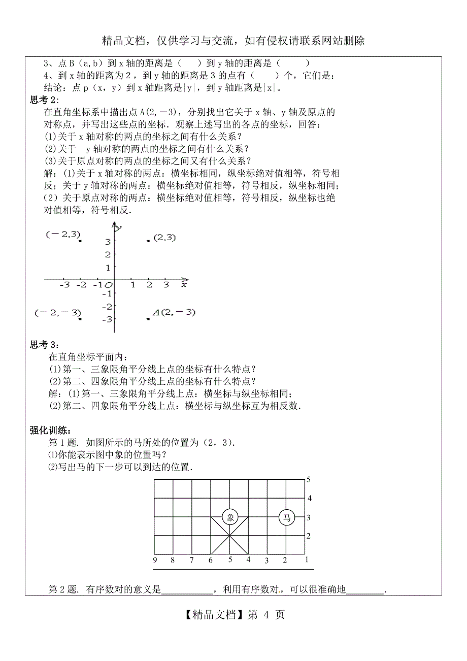 平面直角坐标系一对一辅导讲义_第4页