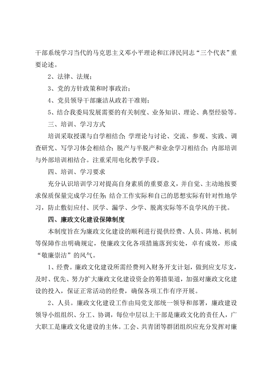 党风廉政建设制度汇编_第4页