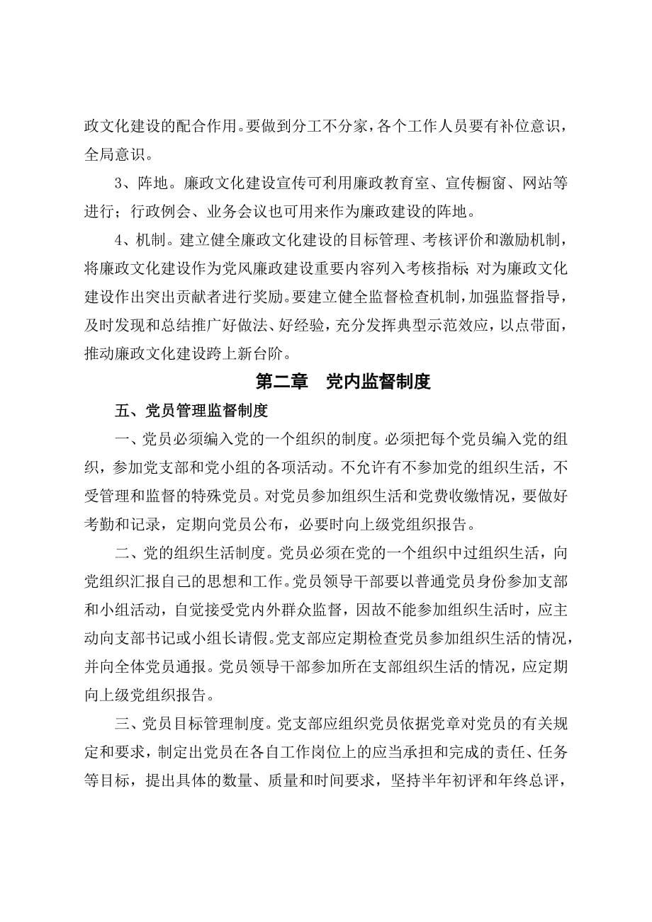 党风廉政建设制度汇编_第5页