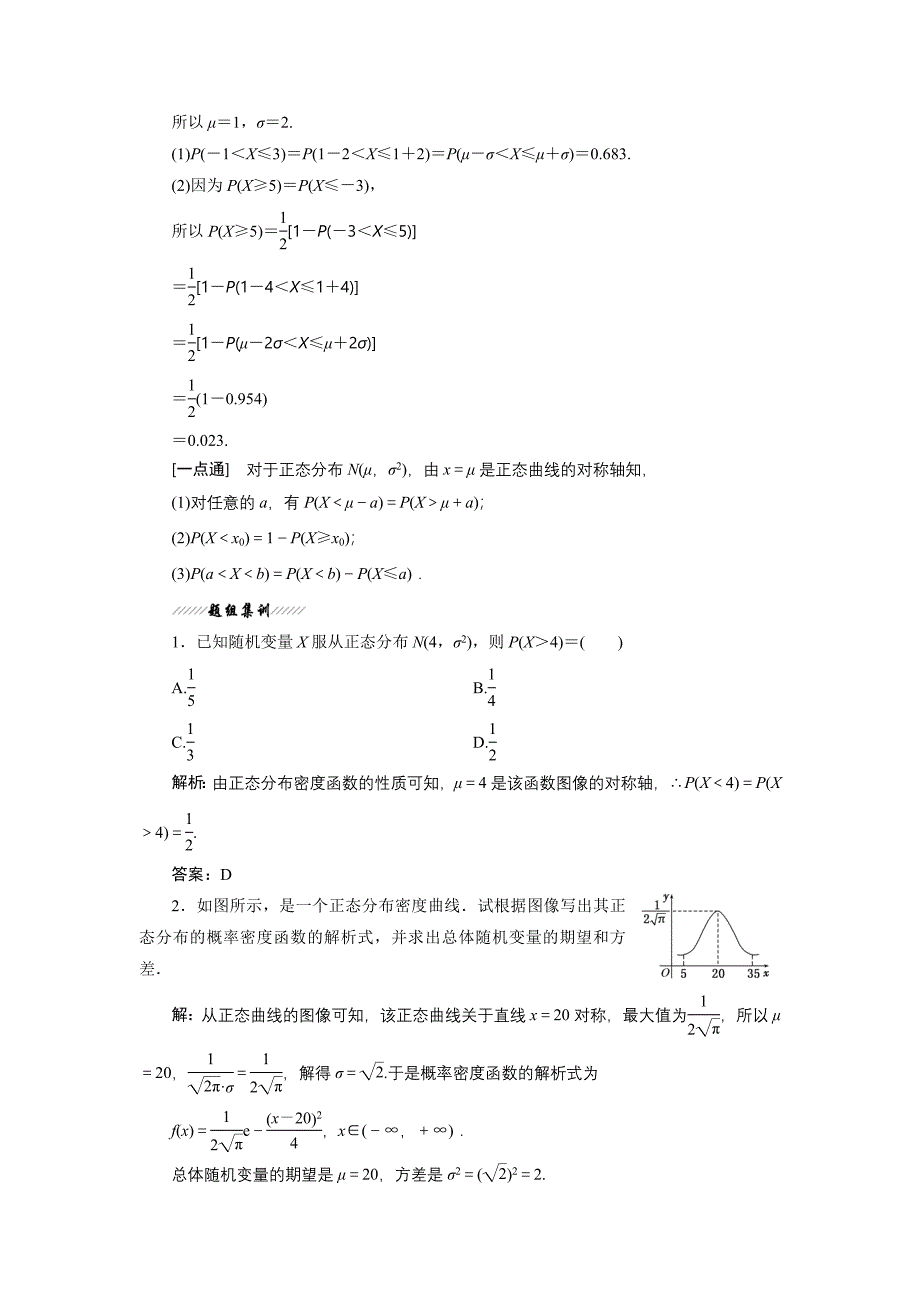 新教材高中数学北师大版选修23教学案：第二章 6 正态分布 Word版含解析_第2页