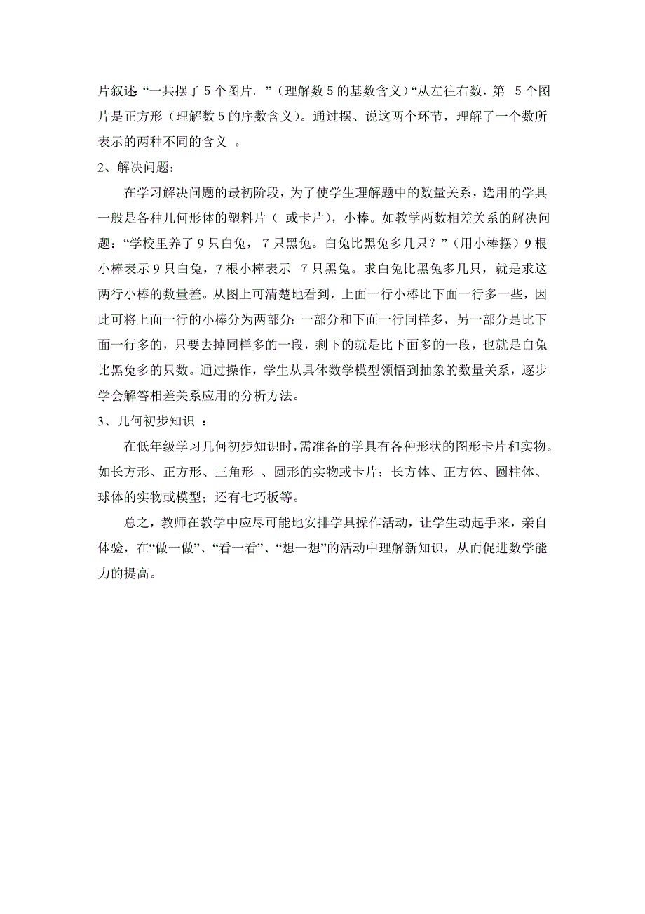 天津市南开区新星小学张欣第（1）期小数研修作业_第2页