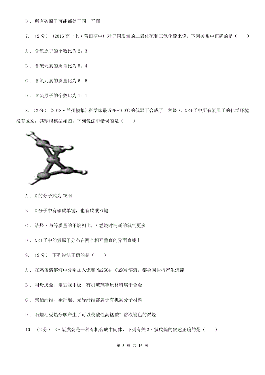 贵阳市高二上学期化学期中考试试卷A卷（考试）_第3页