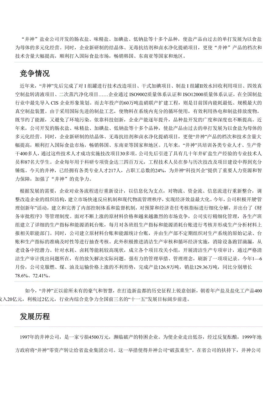 大学生井神盐业实习报告_第2页