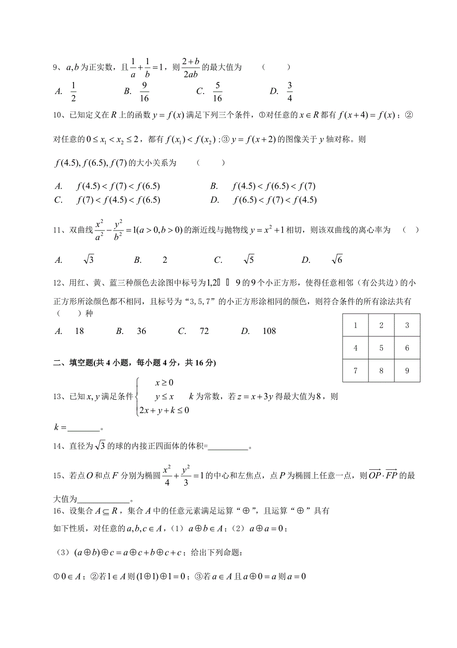 成都七中高三二诊模拟数学理_第2页