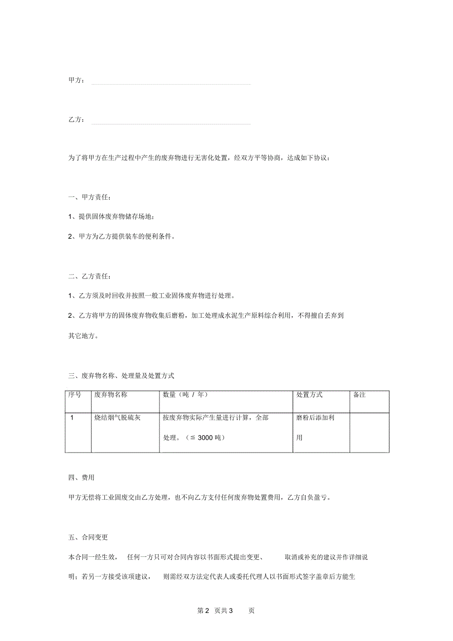 工业固体废弃物处理合同协议书范本_第2页