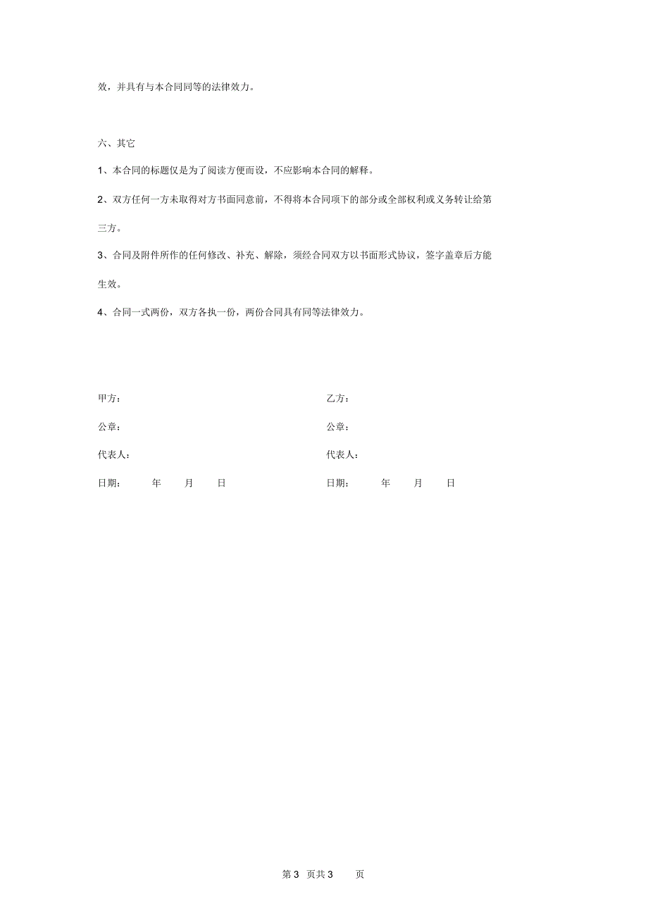 工业固体废弃物处理合同协议书范本_第3页