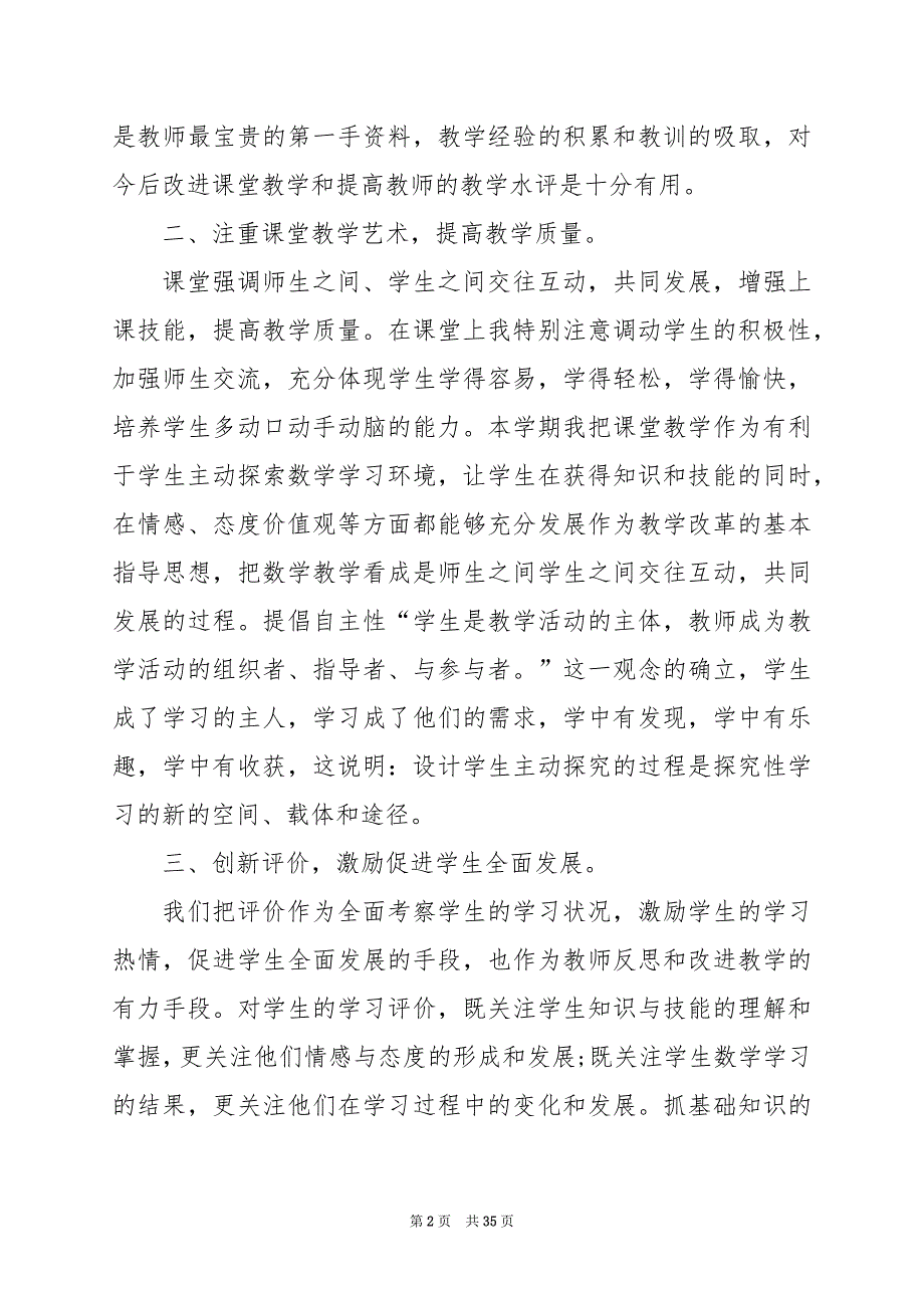 2024年人教版六年级上册数学教学工作总结_第2页