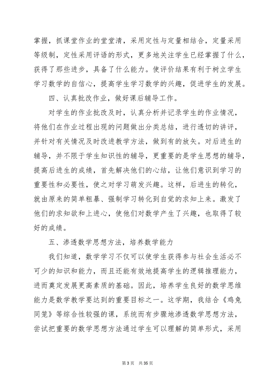 2024年人教版六年级上册数学教学工作总结_第3页