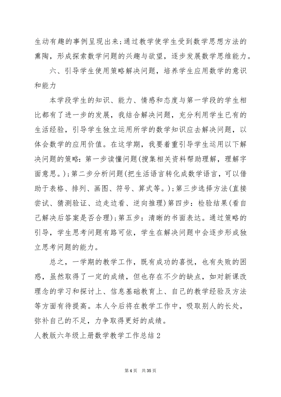 2024年人教版六年级上册数学教学工作总结_第4页