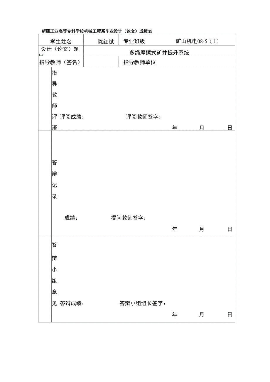 毕业论文多绳摩擦式矿井提升系统_第3页