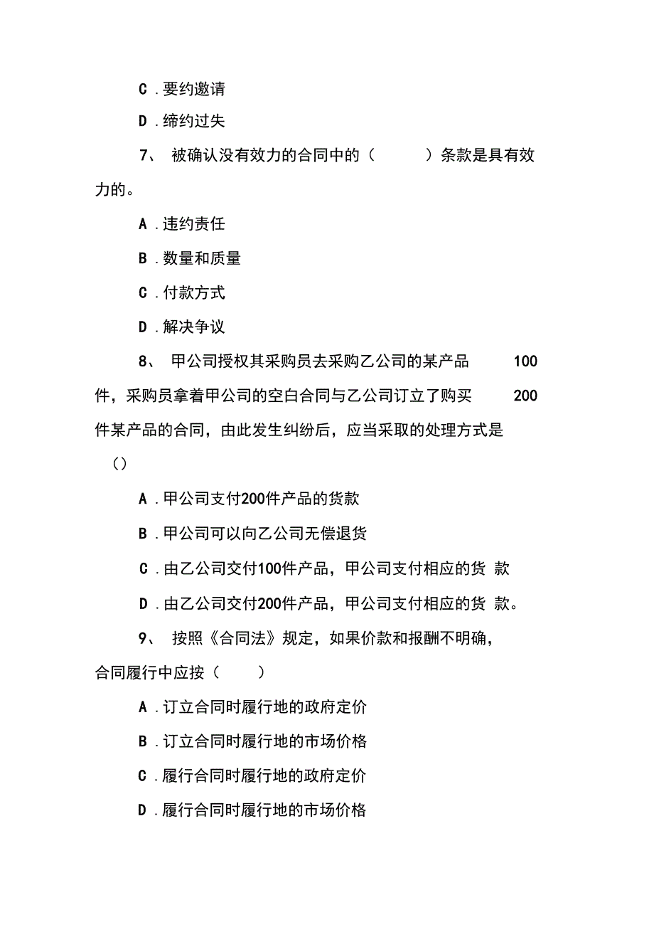 2012年二级建造师《法律法规》考前模拟和答案5_第3页