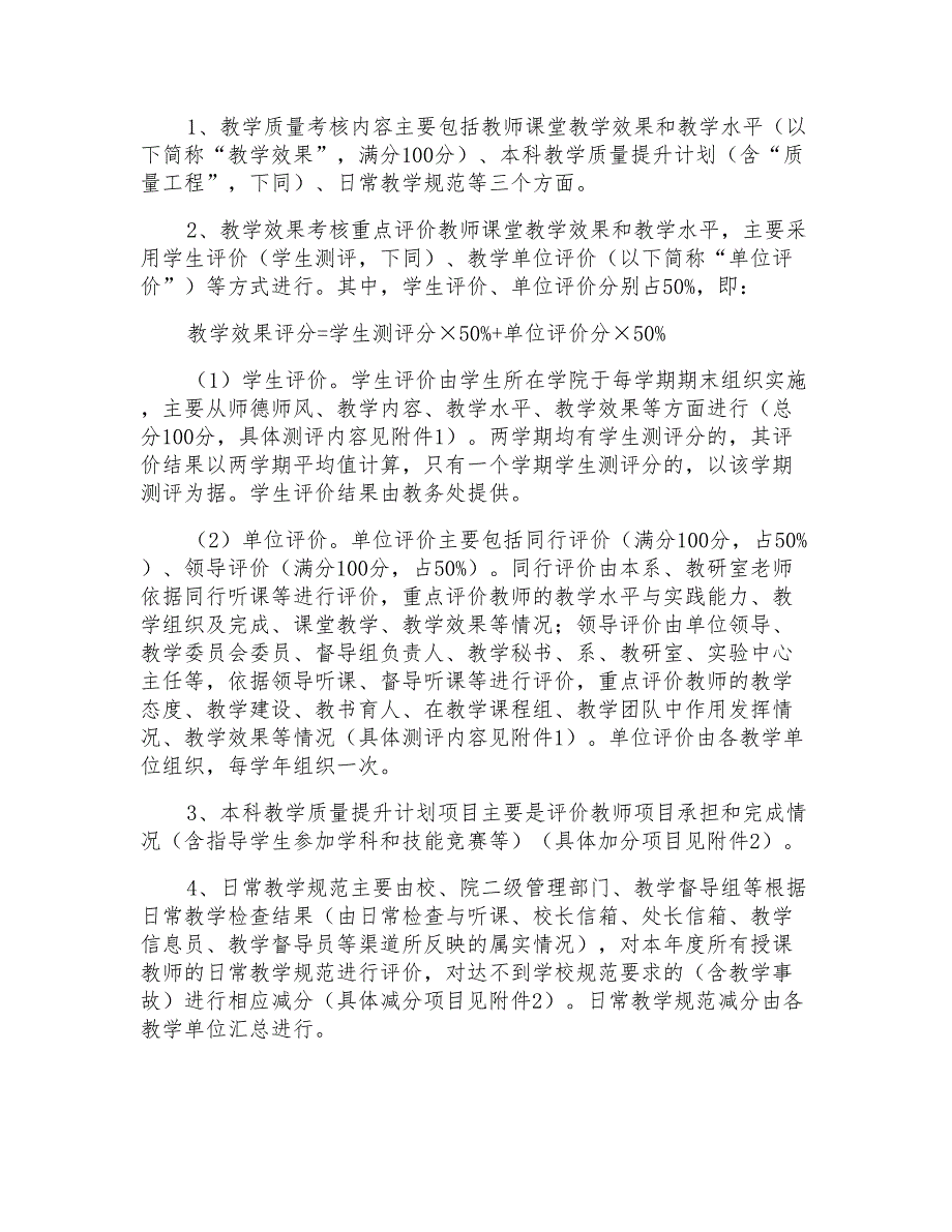 教师教学实施方案_第2页